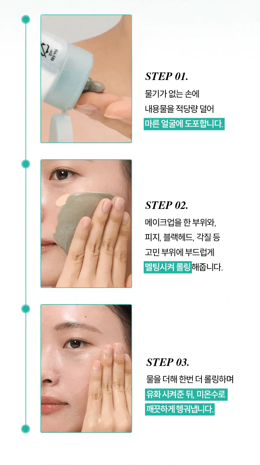 [짜서쓰는 클렌징밤] 한율 쑥시카 쑥머드팩 클렌징밤 100g 기획 (+15g) 상세페이지 61